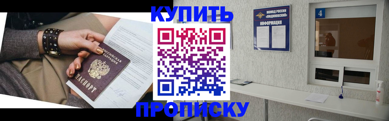 купить прописку в Давлеканово