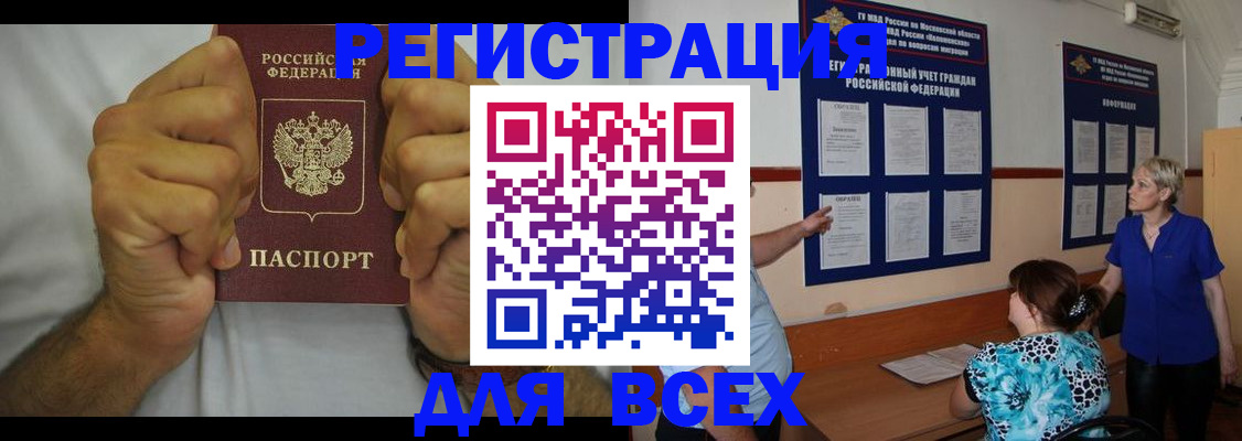 прописка для кредита в Давлеканово