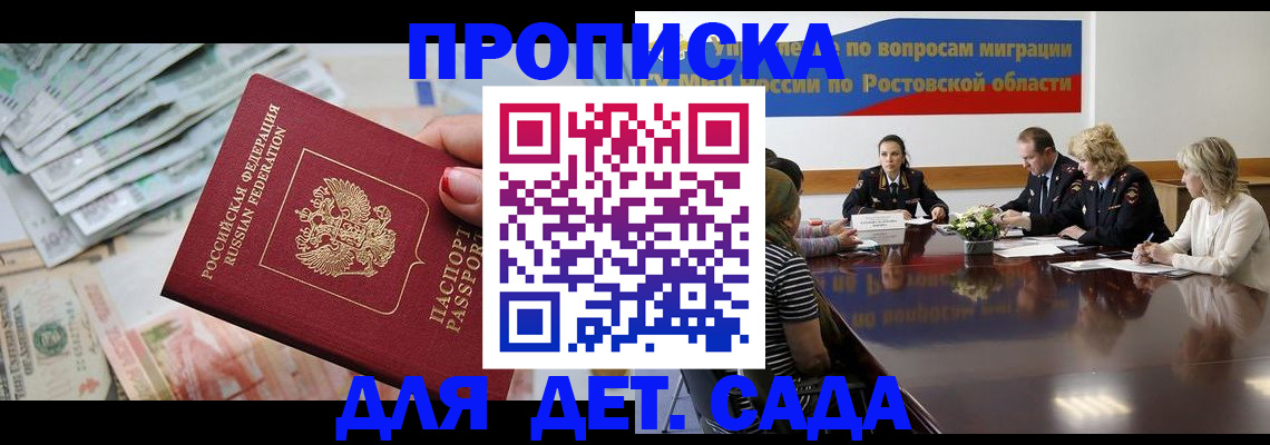 прописка 2025 в Давлеканово